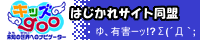 キッズgooはじかれサイト同盟